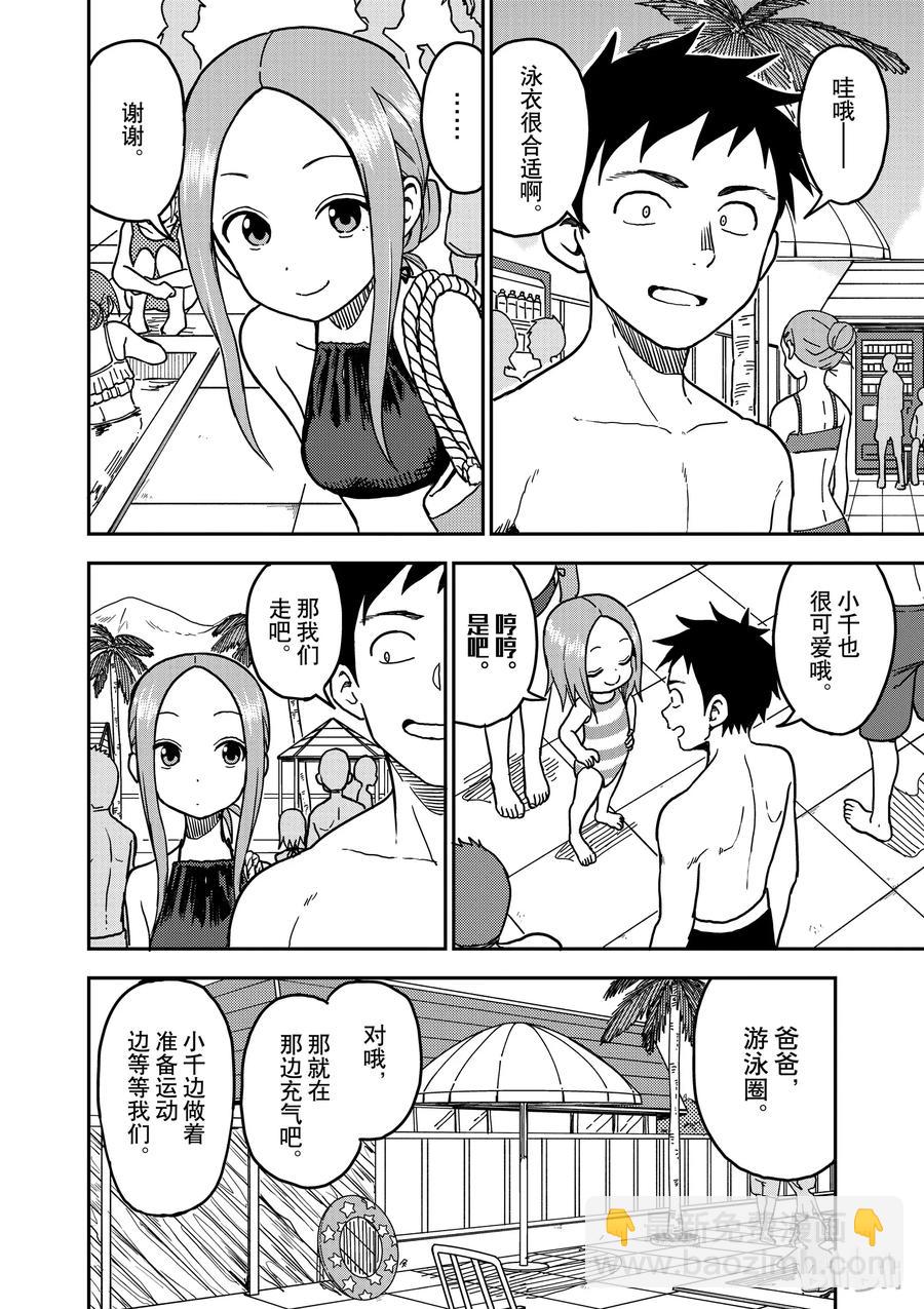 《擅长捉弄的（原）高木同学》101 第2页