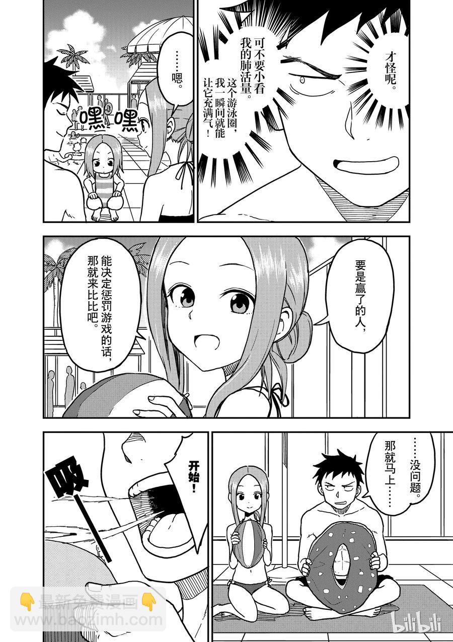 《擅长捉弄的（原）高木同学》101 第4页