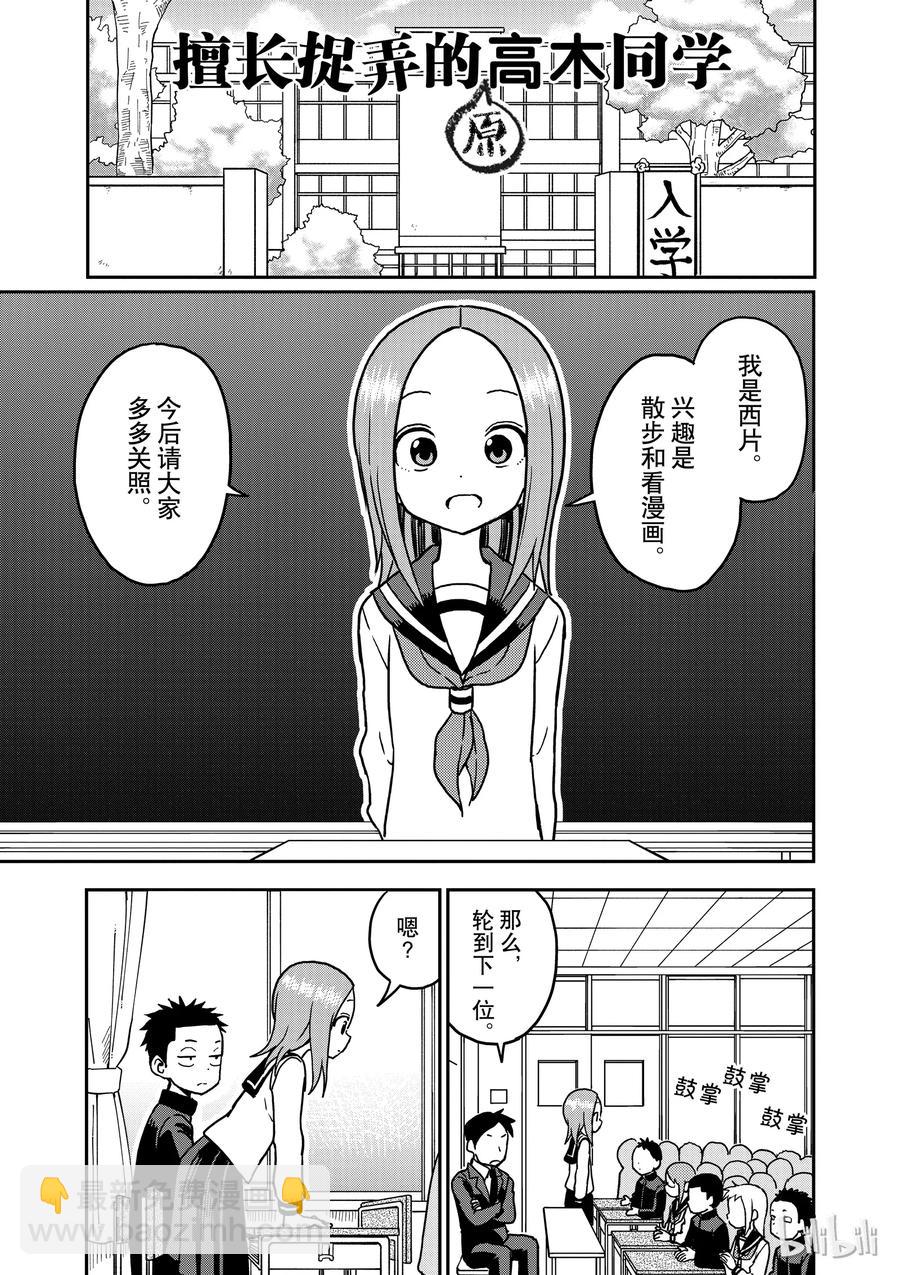 《擅长捉弄的（原）高木同学》100 第2页