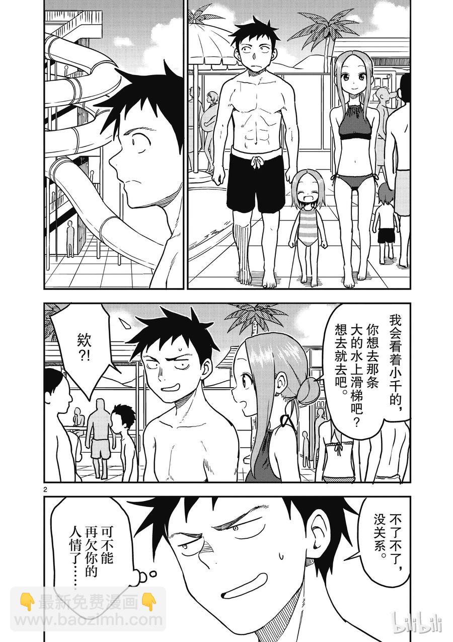 《擅长捉弄的（原）高木同学》103 第2页