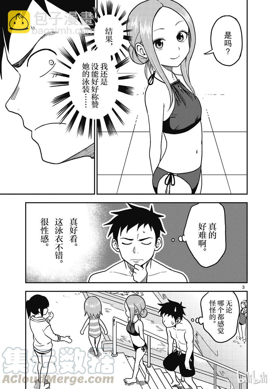 《擅长捉弄的（原）高木同学》103 第3页