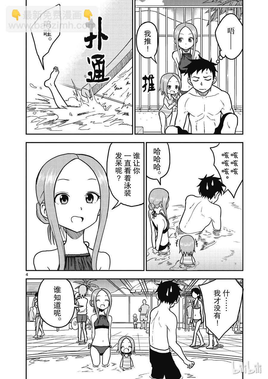 《擅长捉弄的（原）高木同学》103 第4页
