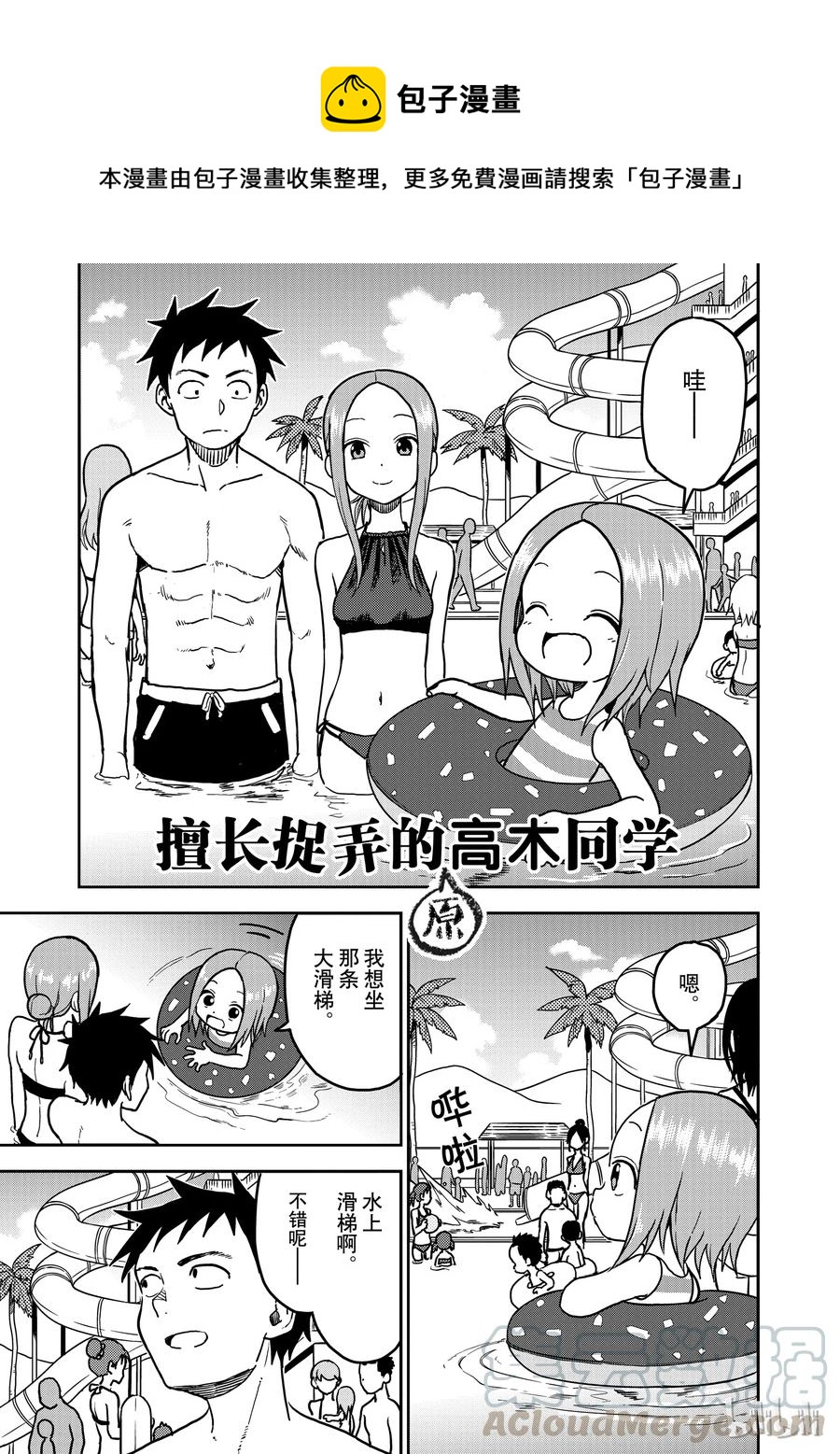 《擅长捉弄的（原）高木同学》102 第1页
