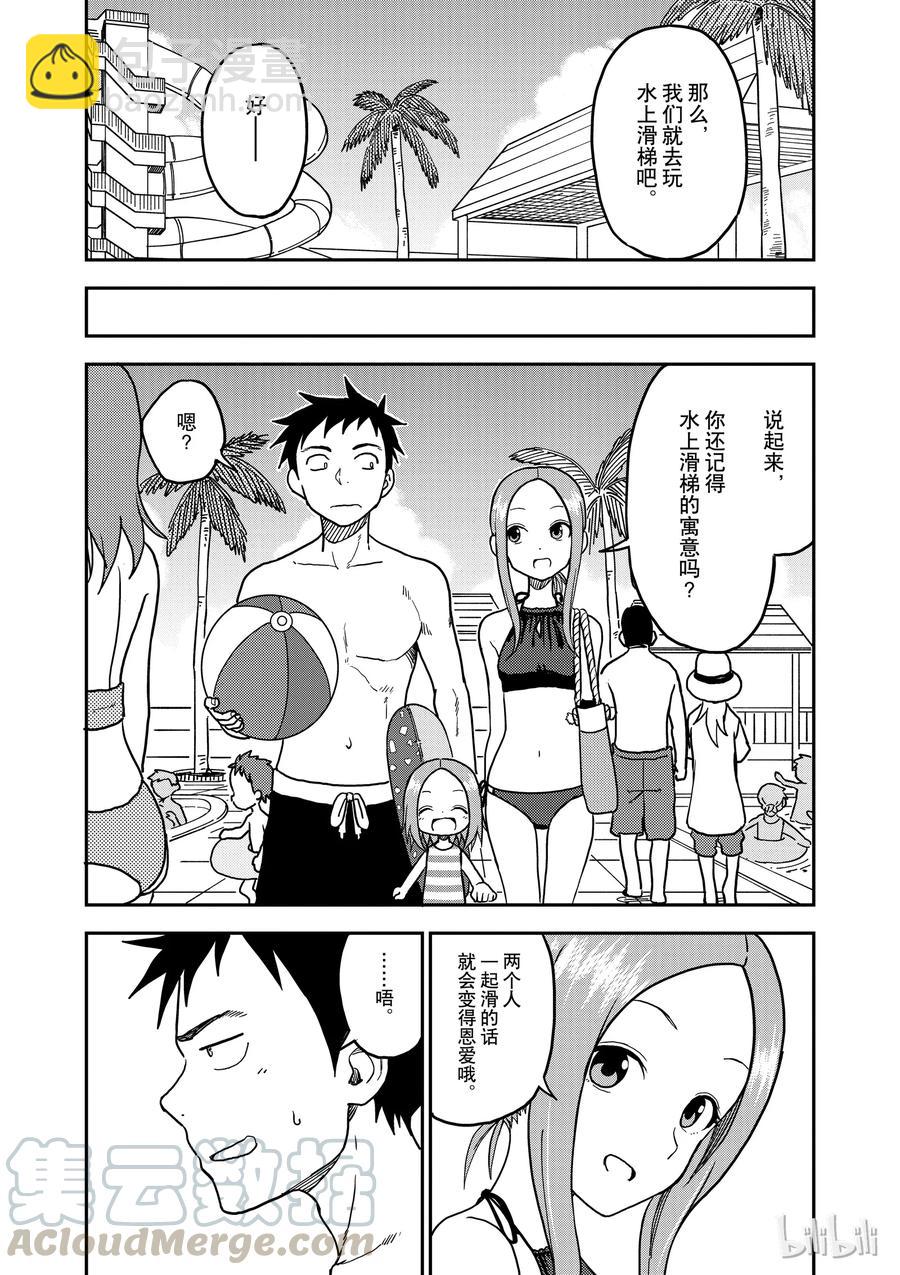 《擅长捉弄的（原）高木同学》102 第7页