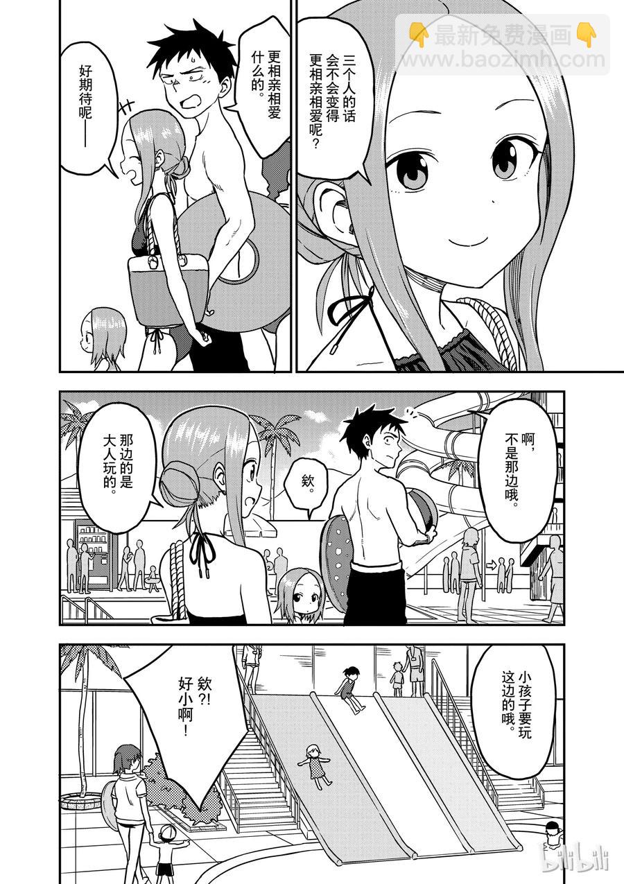 《擅长捉弄的（原）高木同学》102 第8页