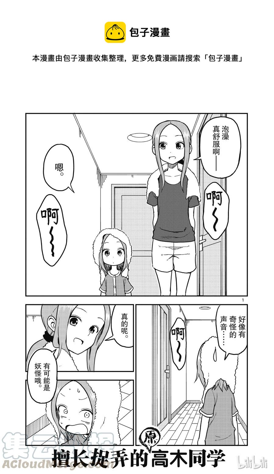 《擅长捉弄的（原）高木同学》104 第1页