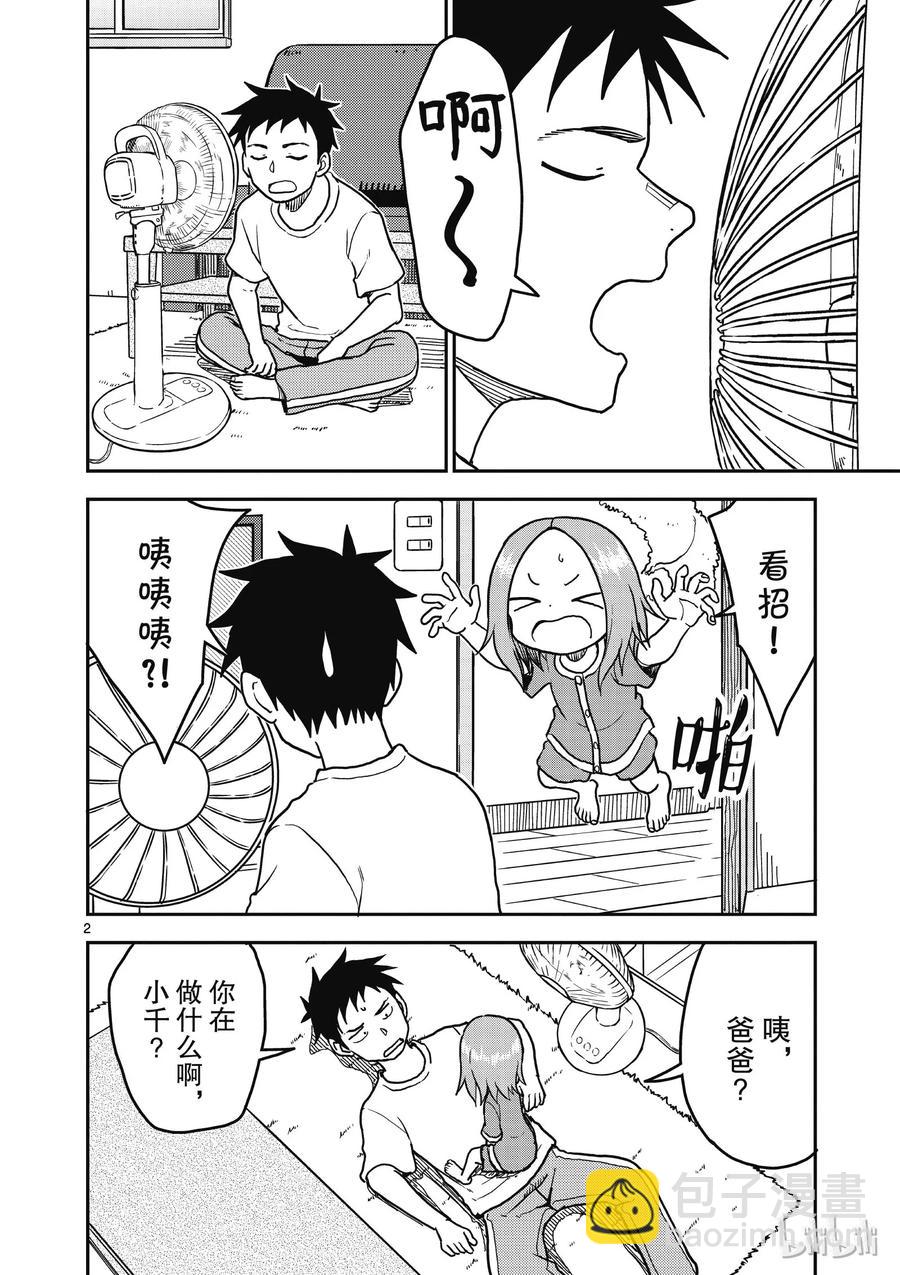 《擅长捉弄的（原）高木同学》104 第2页