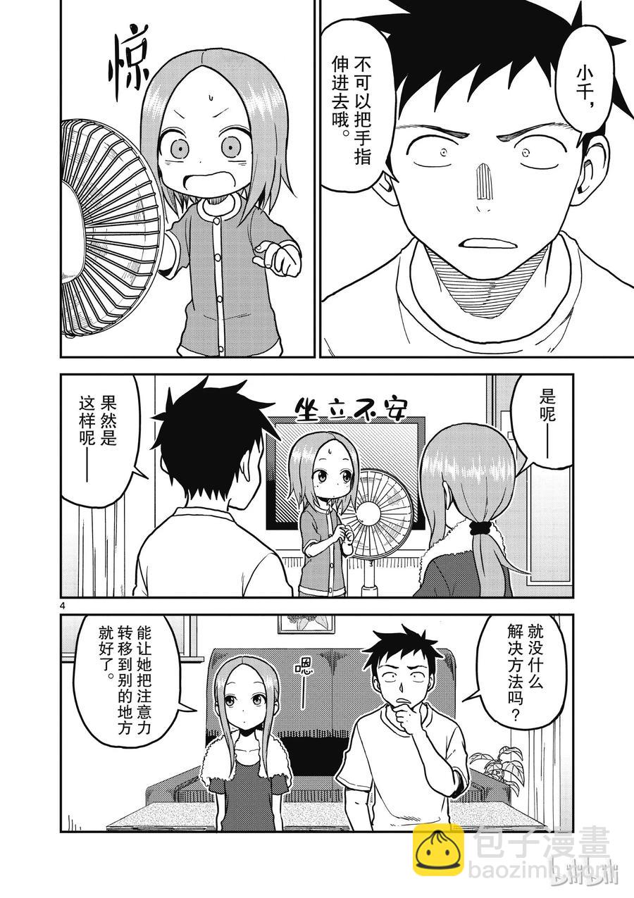 《擅长捉弄的（原）高木同学》104 第4页