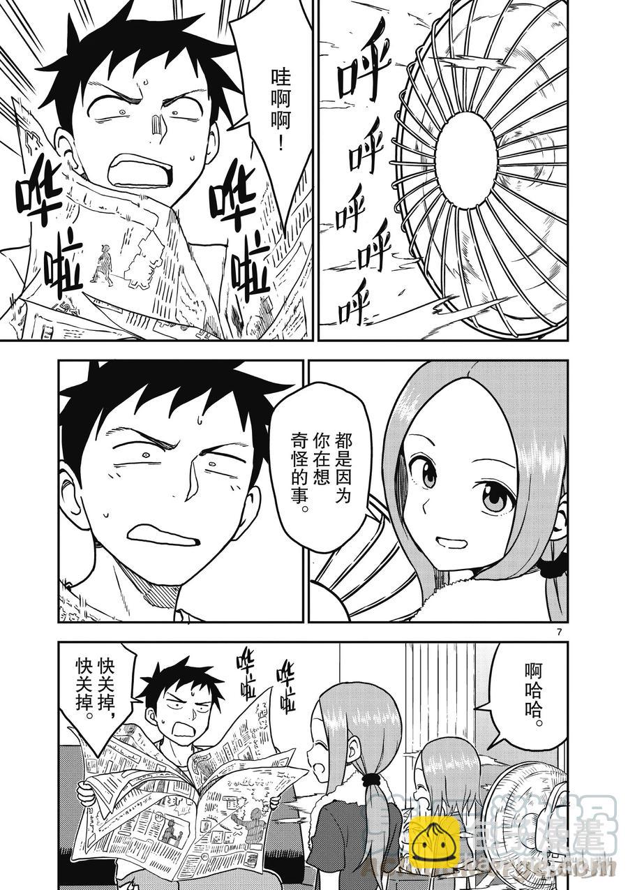 《擅长捉弄的（原）高木同学》104 第7页