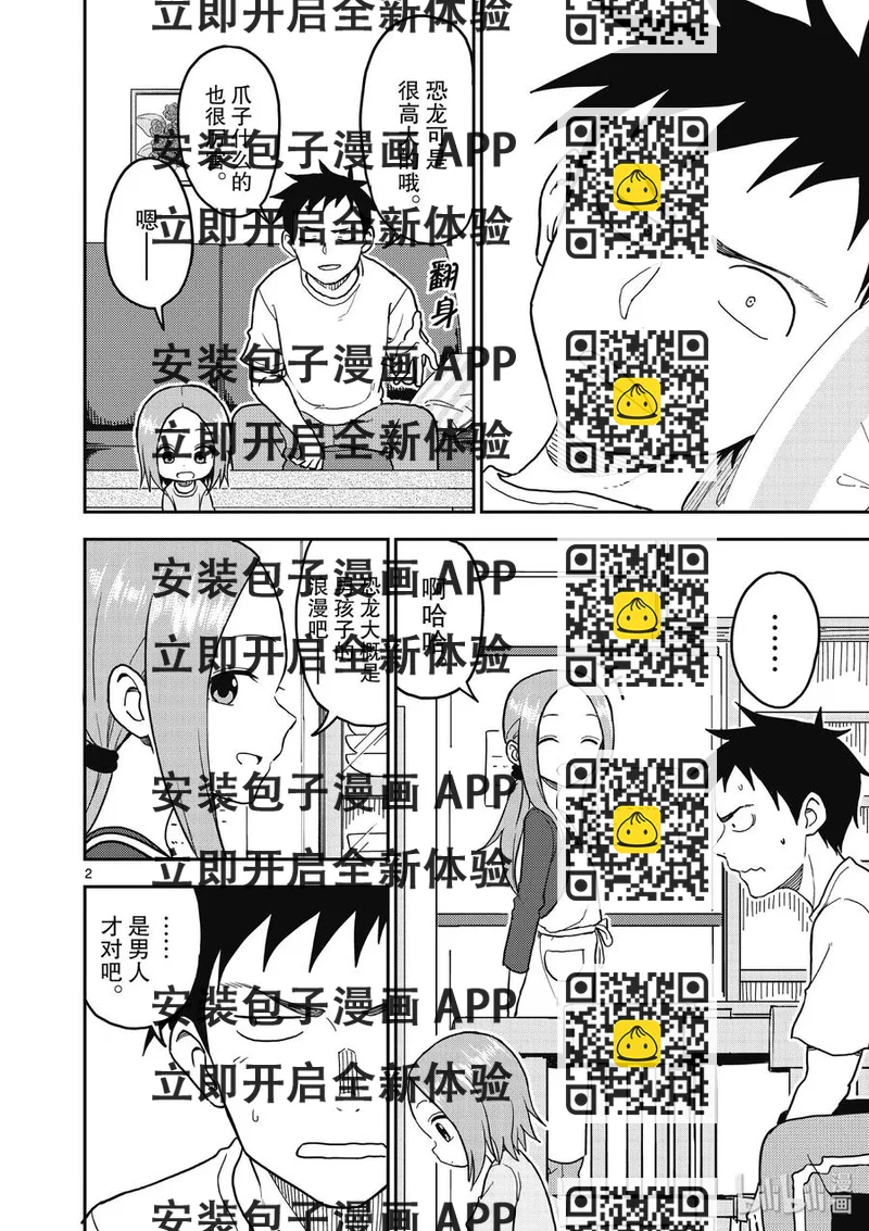 《擅长捉弄的（原）高木同学》106 第2页