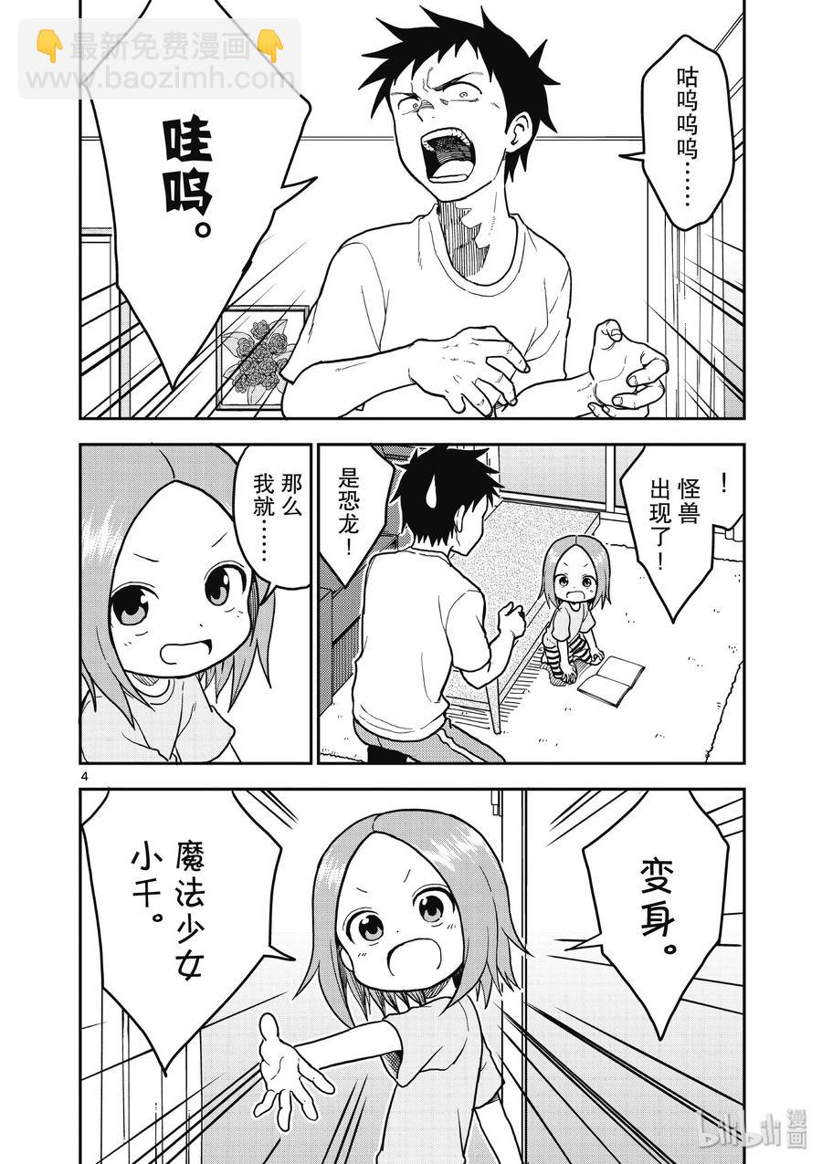 《擅长捉弄的（原）高木同学》106 第4页