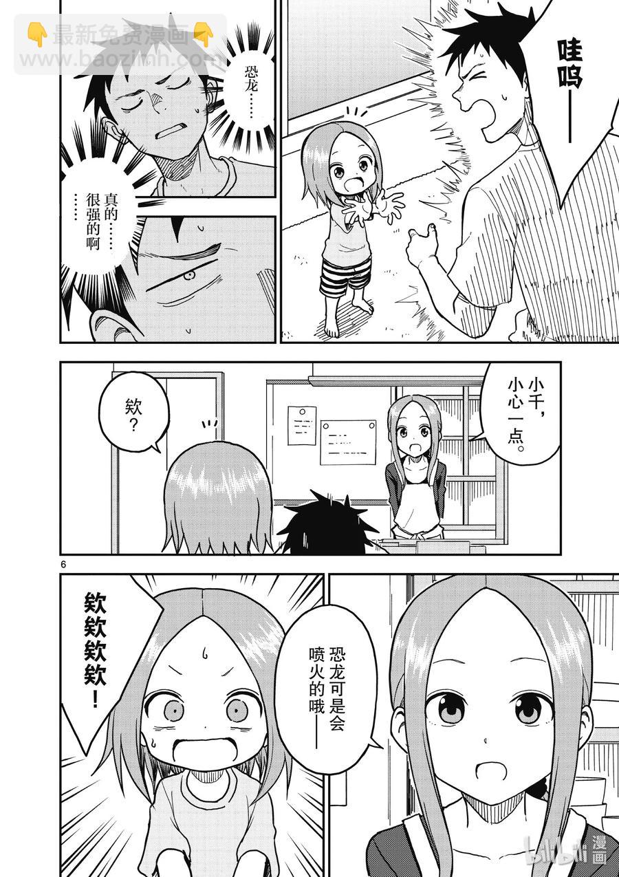 《擅长捉弄的（原）高木同学》106 第6页