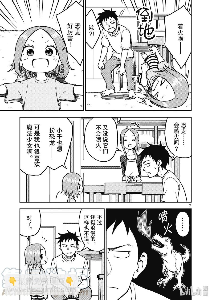 《擅长捉弄的（原）高木同学》106 第7页