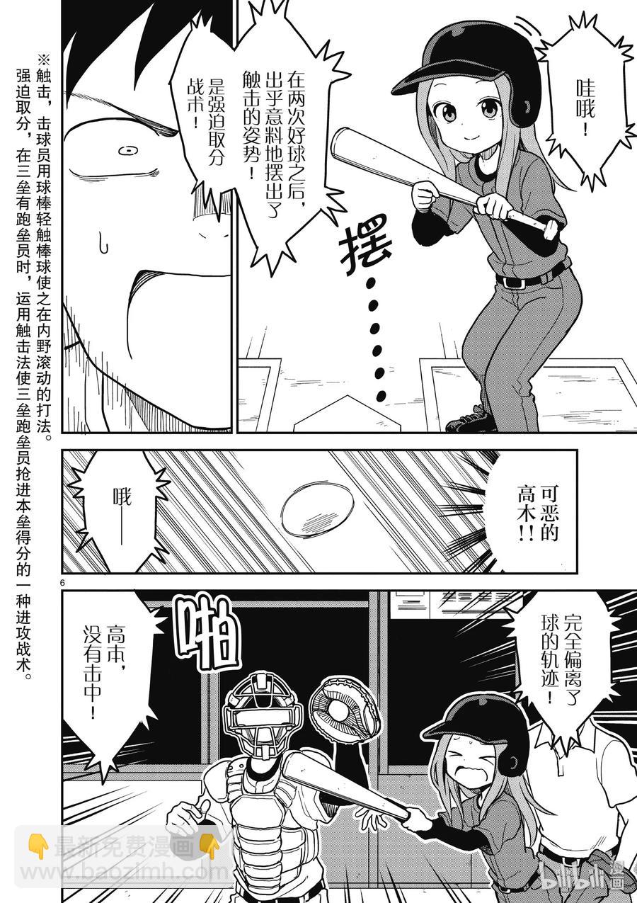 《擅长捉弄的（原）高木同学》109 第6页