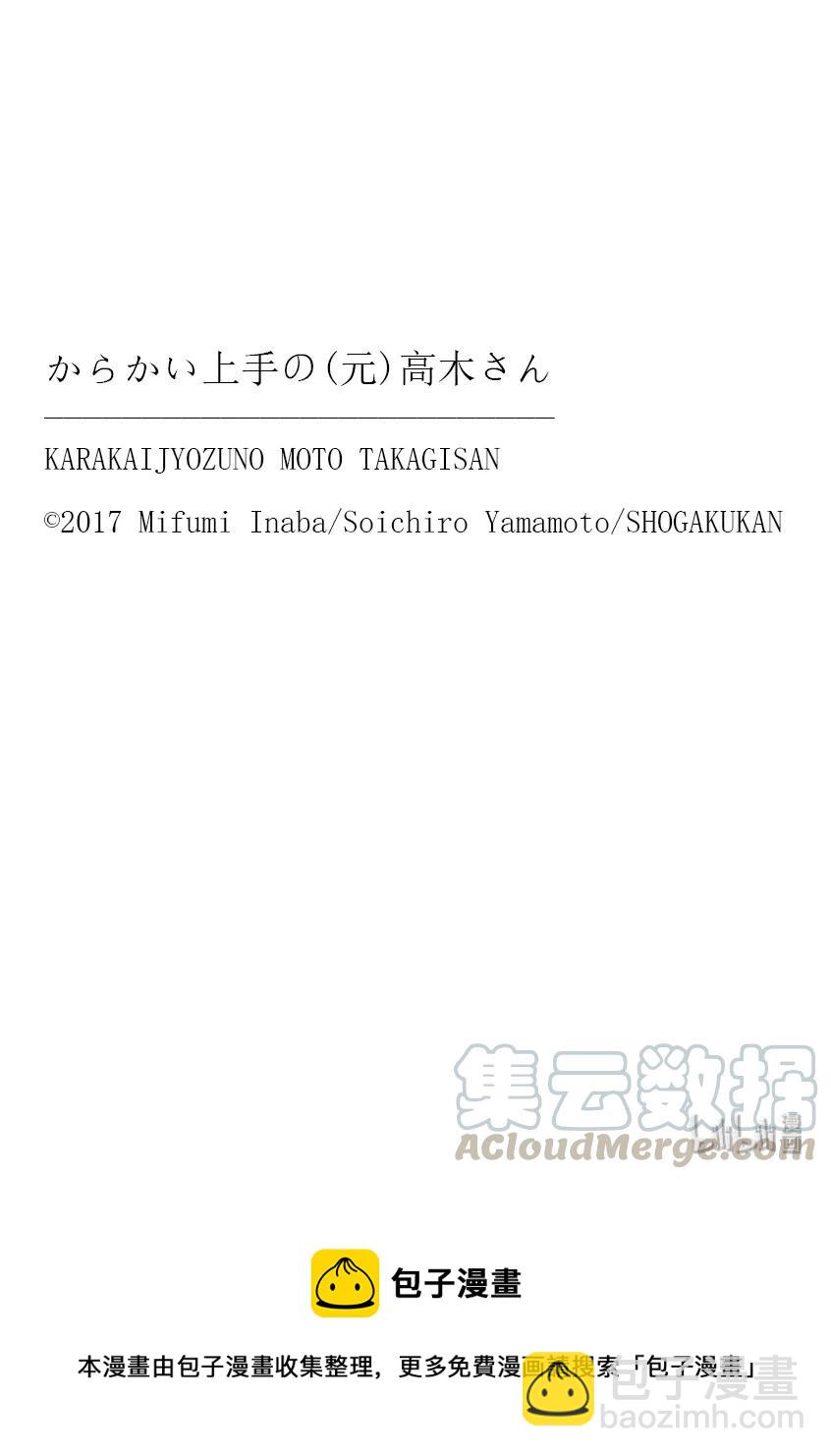 《擅长捉弄的（原）高木同学》109 第9页