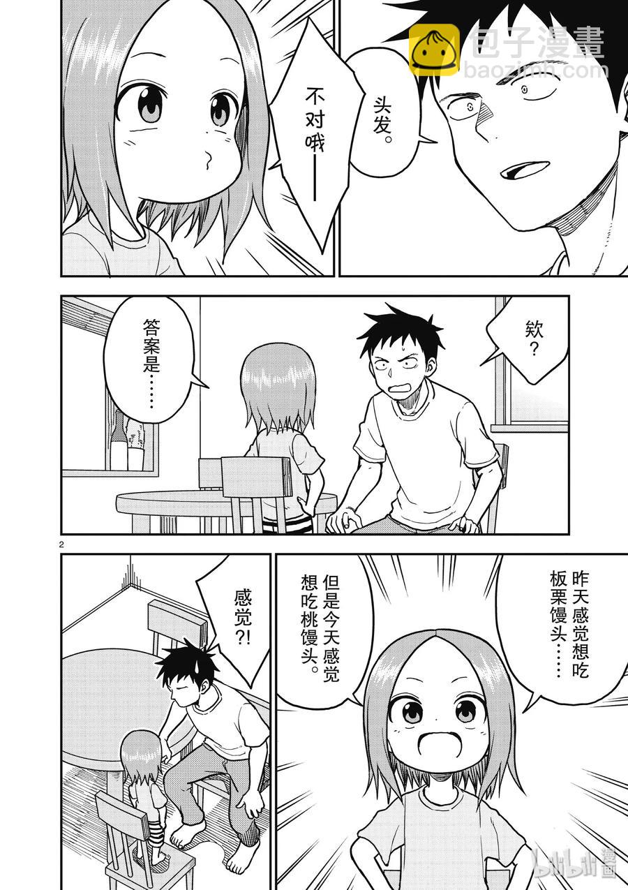 《擅长捉弄的（原）高木同学》107 第2页
