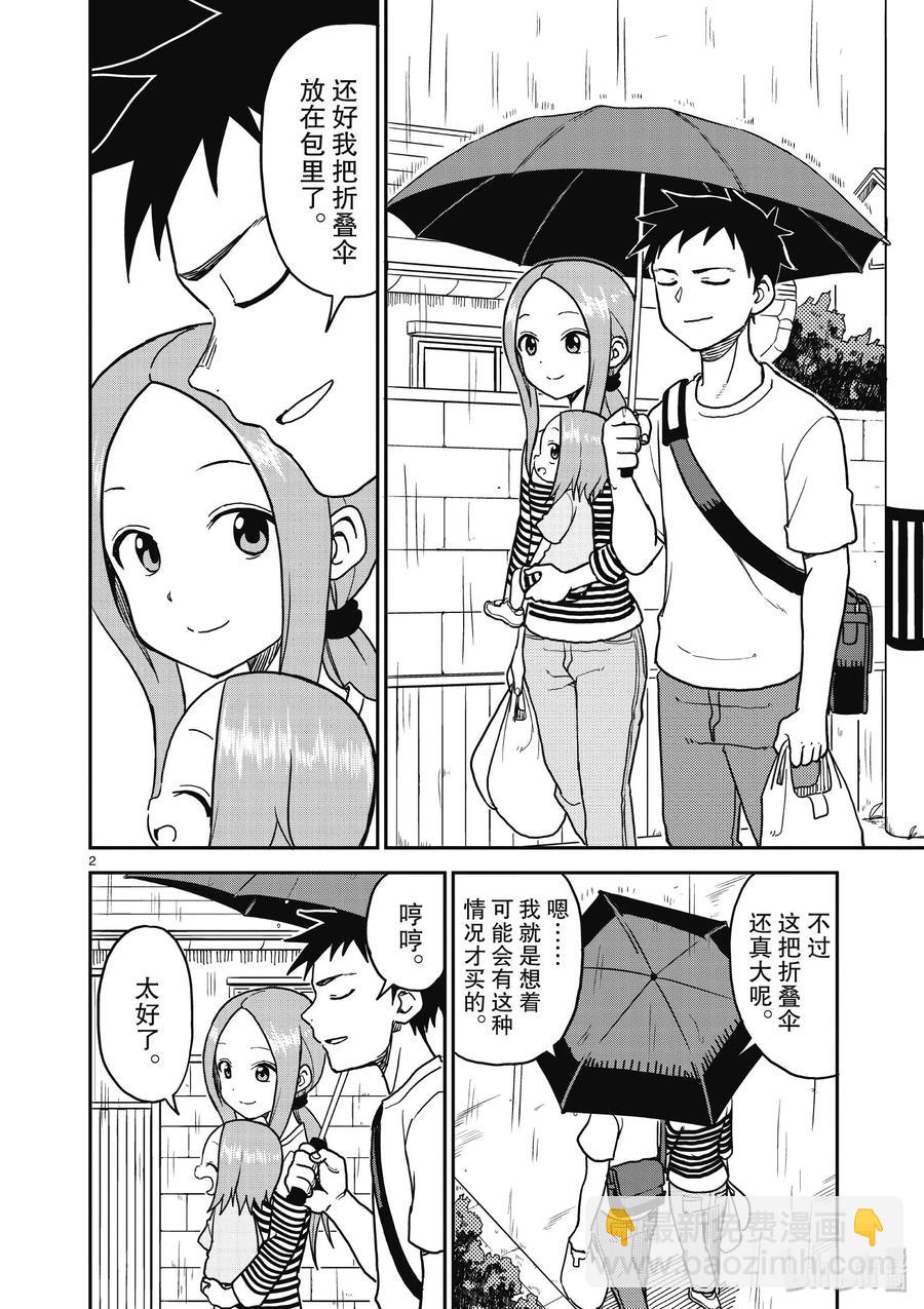 《擅长捉弄的（原）高木同学》108 第2页