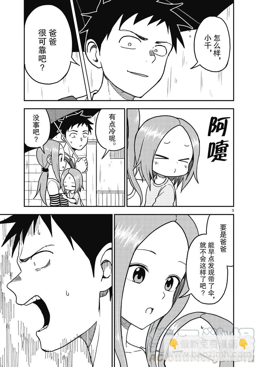 《擅长捉弄的（原）高木同学》108 第3页