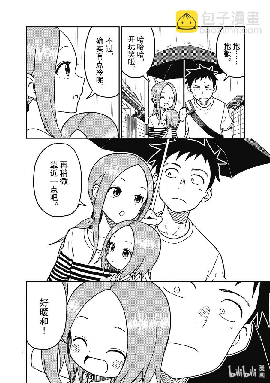 《擅长捉弄的（原）高木同学》108 第4页