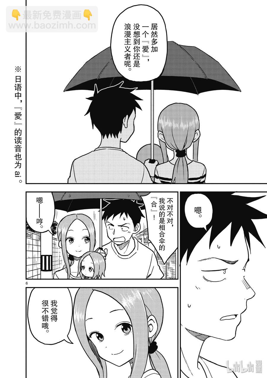 《擅长捉弄的（原）高木同学》108 第6页