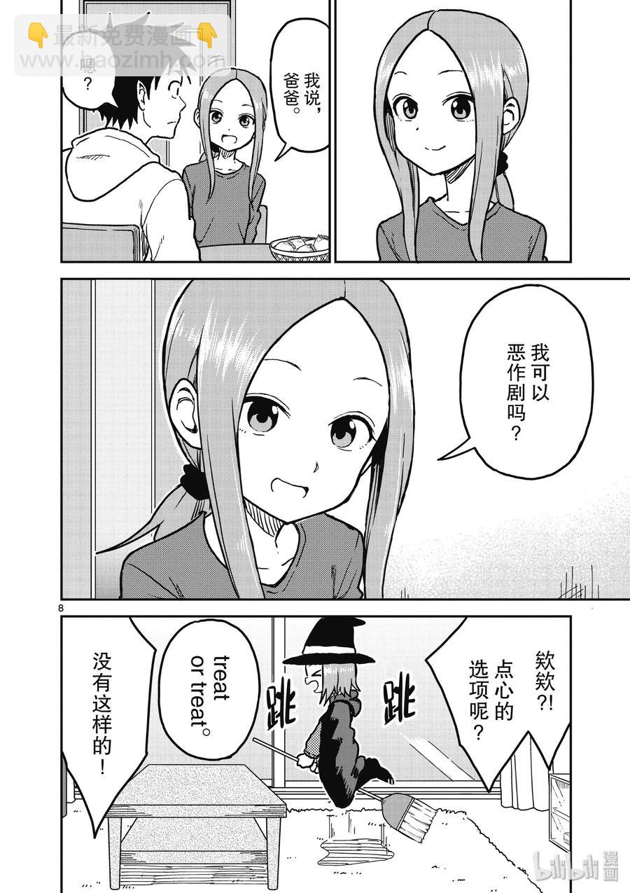 《擅长捉弄的（原）高木同学》110 第8页