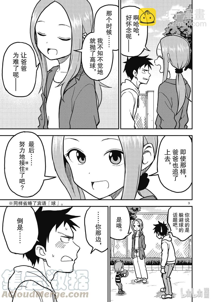 《擅长捉弄的（原）高木同学》112 第3页
