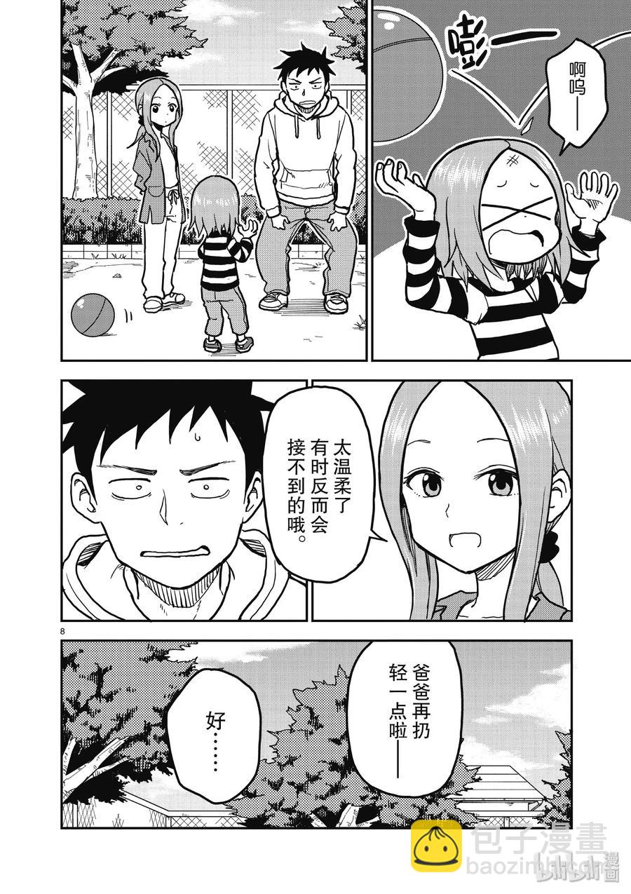 《擅长捉弄的（原）高木同学》112 第8页