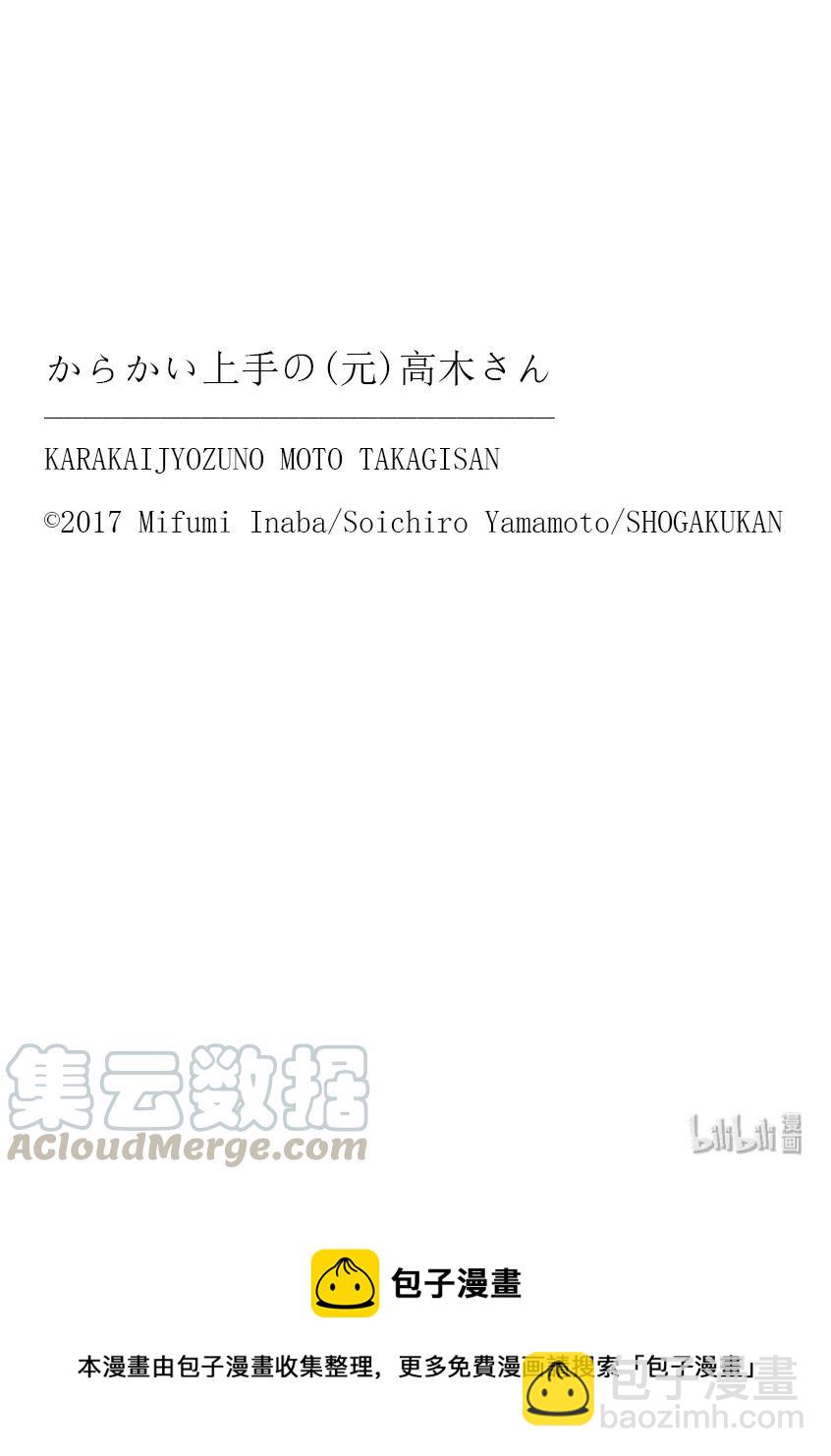 《擅长捉弄的（原）高木同学》112 第9页