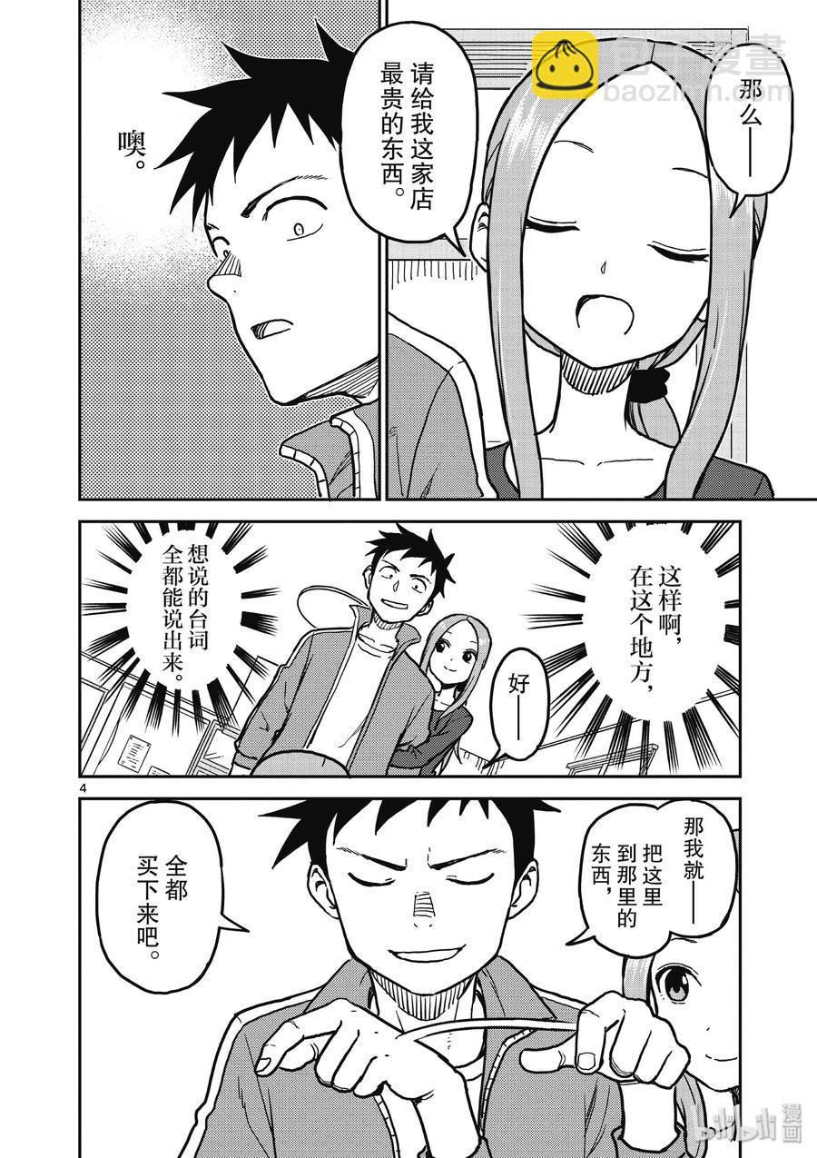《擅长捉弄的（原）高木同学》111 第4页