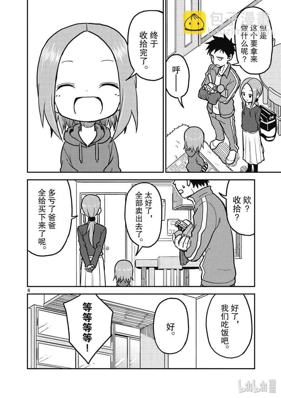 《擅长捉弄的（原）高木同学》111 第8页