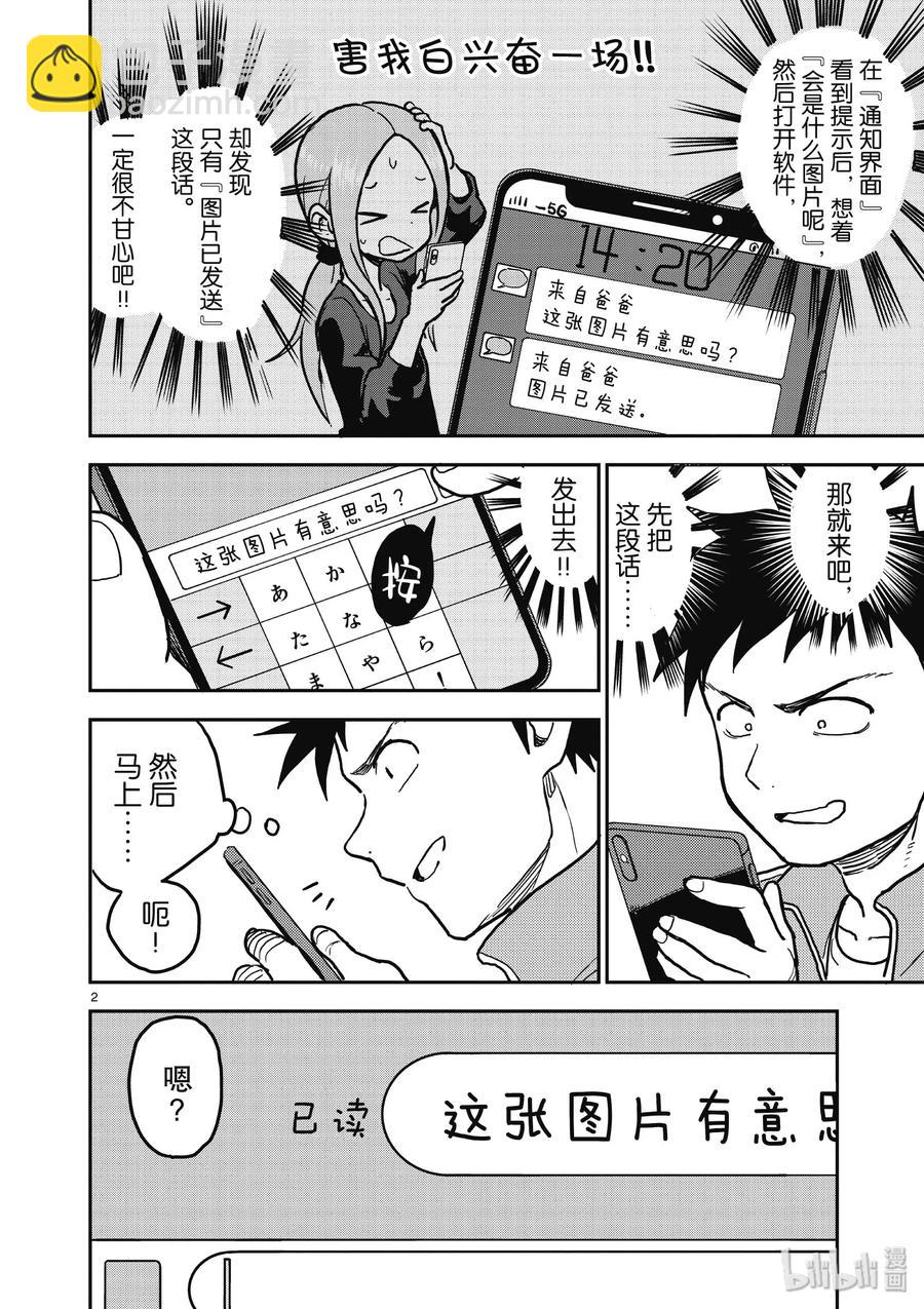 《擅长捉弄的（原）高木同学》113 第2页