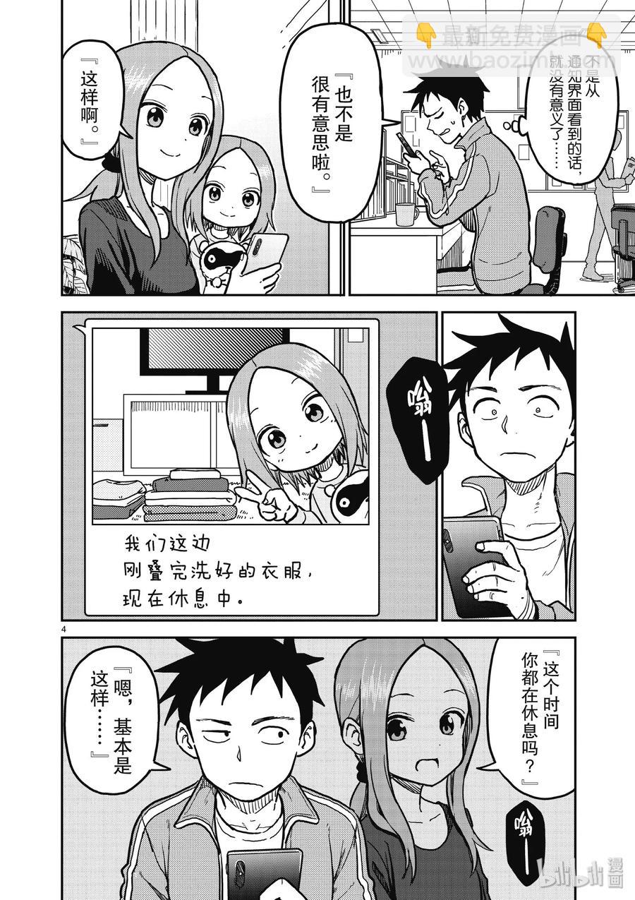 《擅长捉弄的（原）高木同学》113 第4页