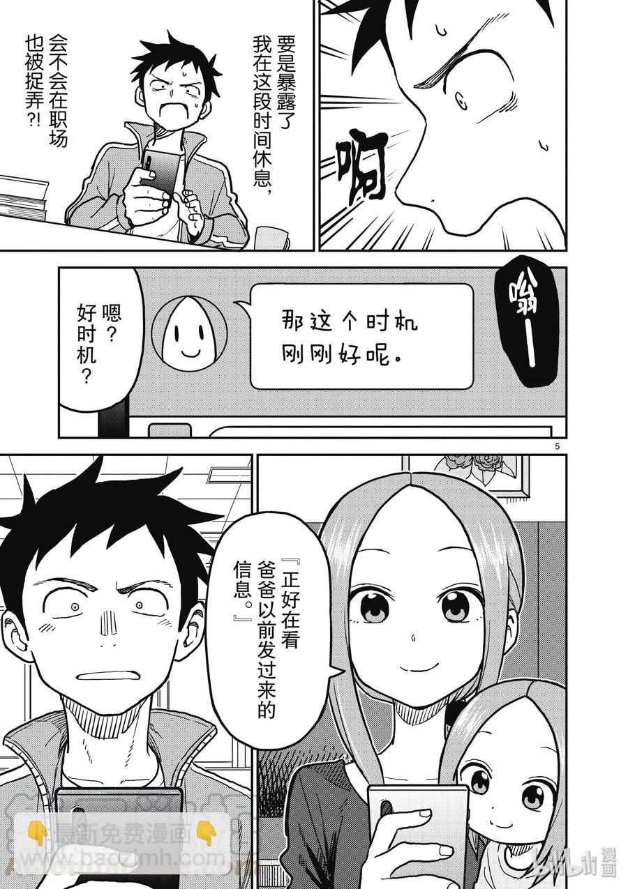 《擅长捉弄的（原）高木同学》113 第5页
