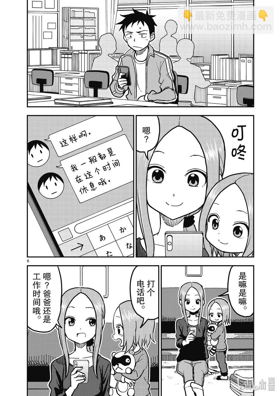 《擅长捉弄的（原）高木同学》113 第6页