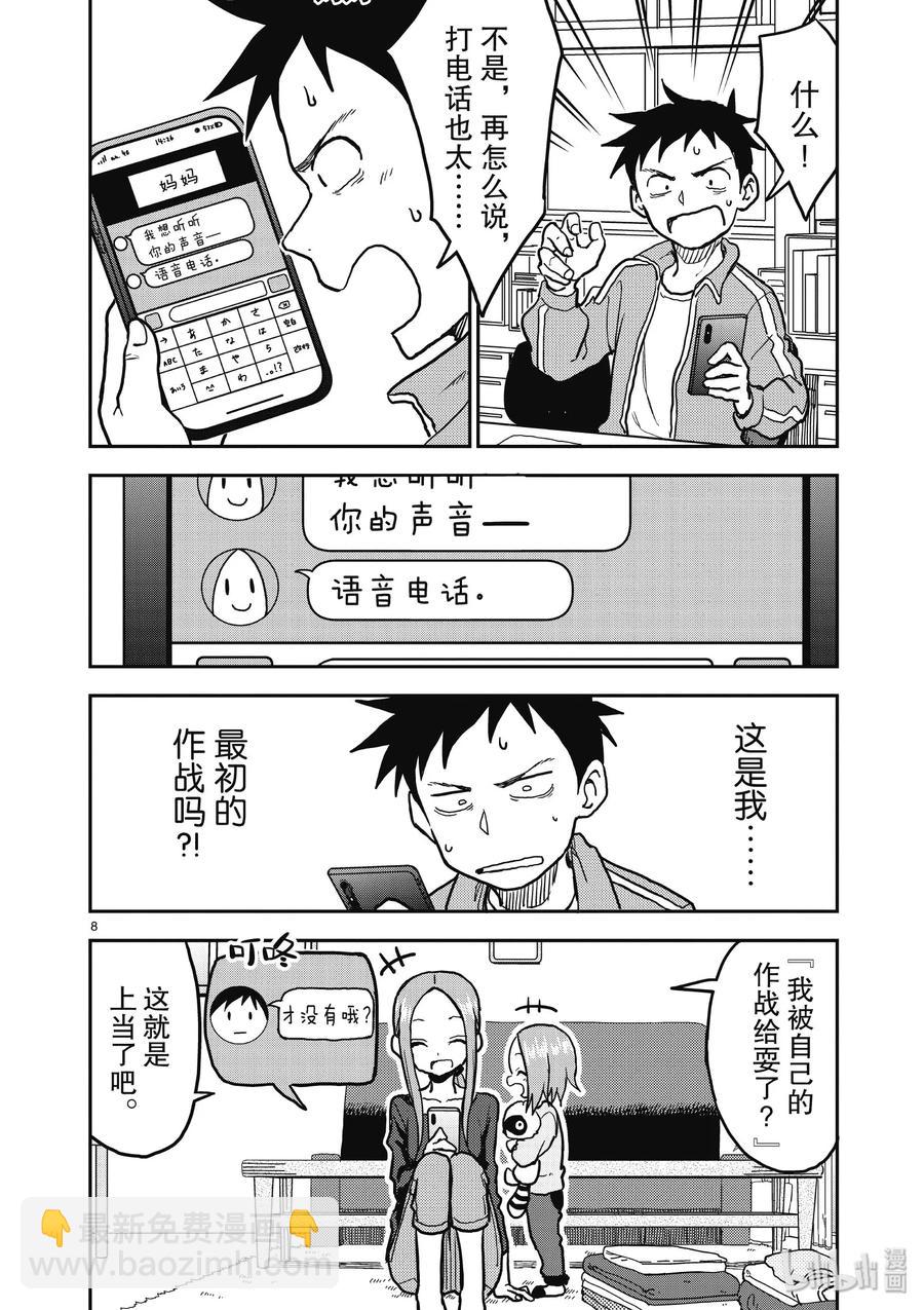 《擅长捉弄的（原）高木同学》113 第8页