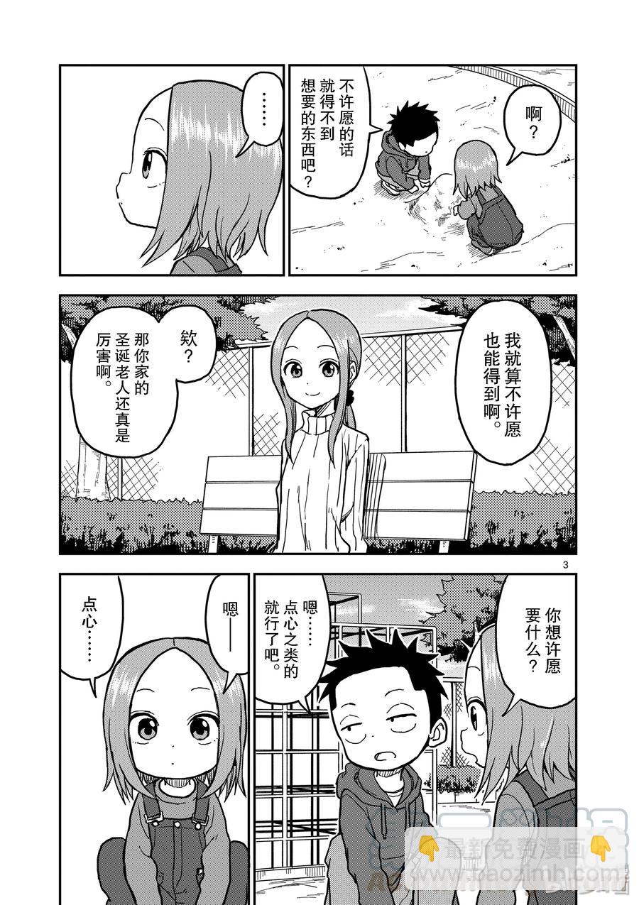 《擅长捉弄的（原）高木同学》116 第3页