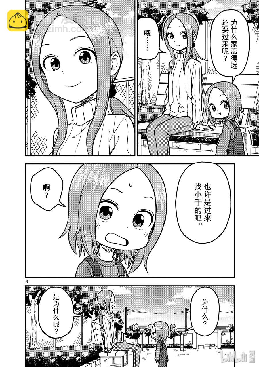 《擅长捉弄的（原）高木同学》116 第8页