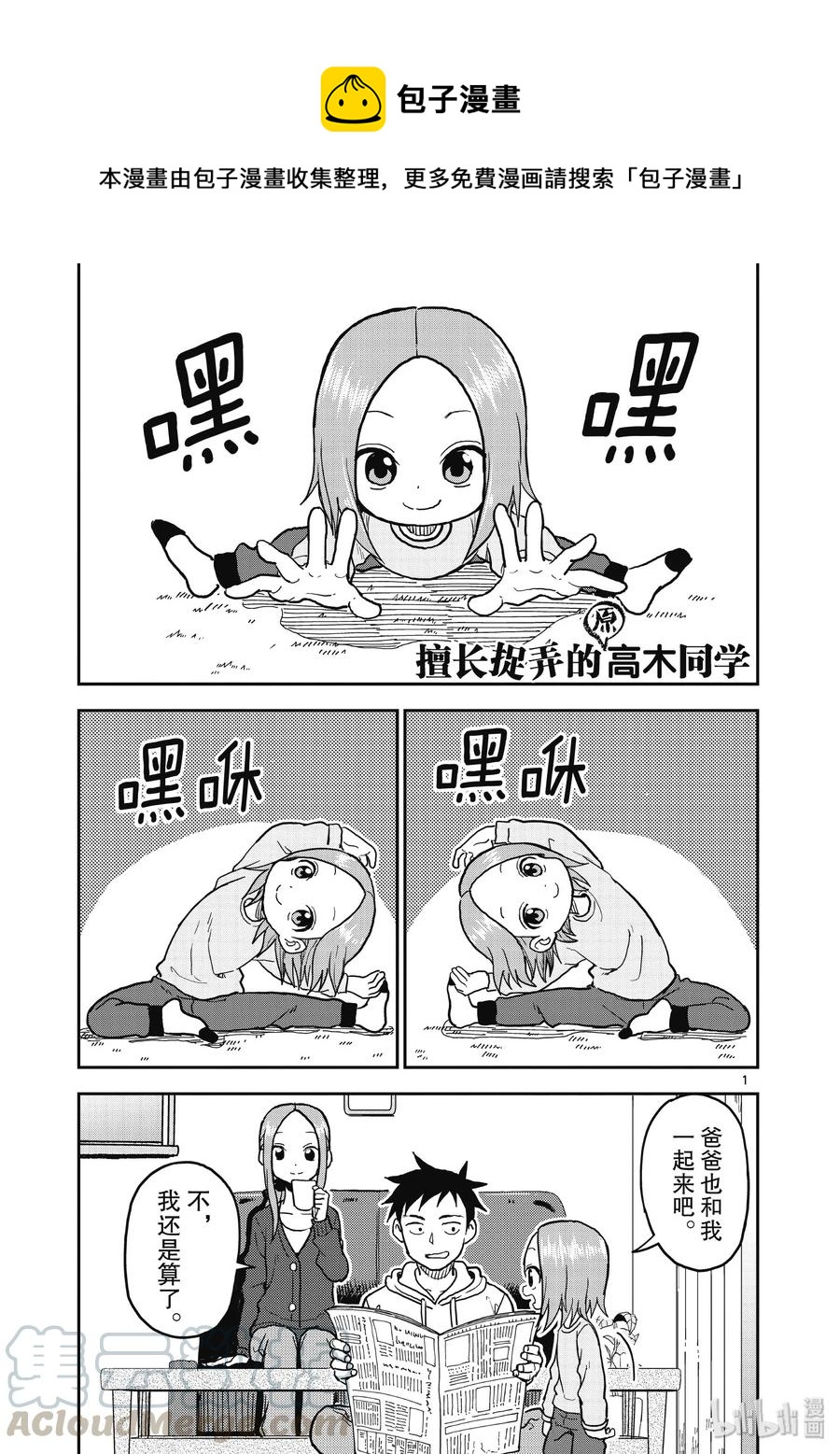 《擅长捉弄的（原）高木同学》115 第1页