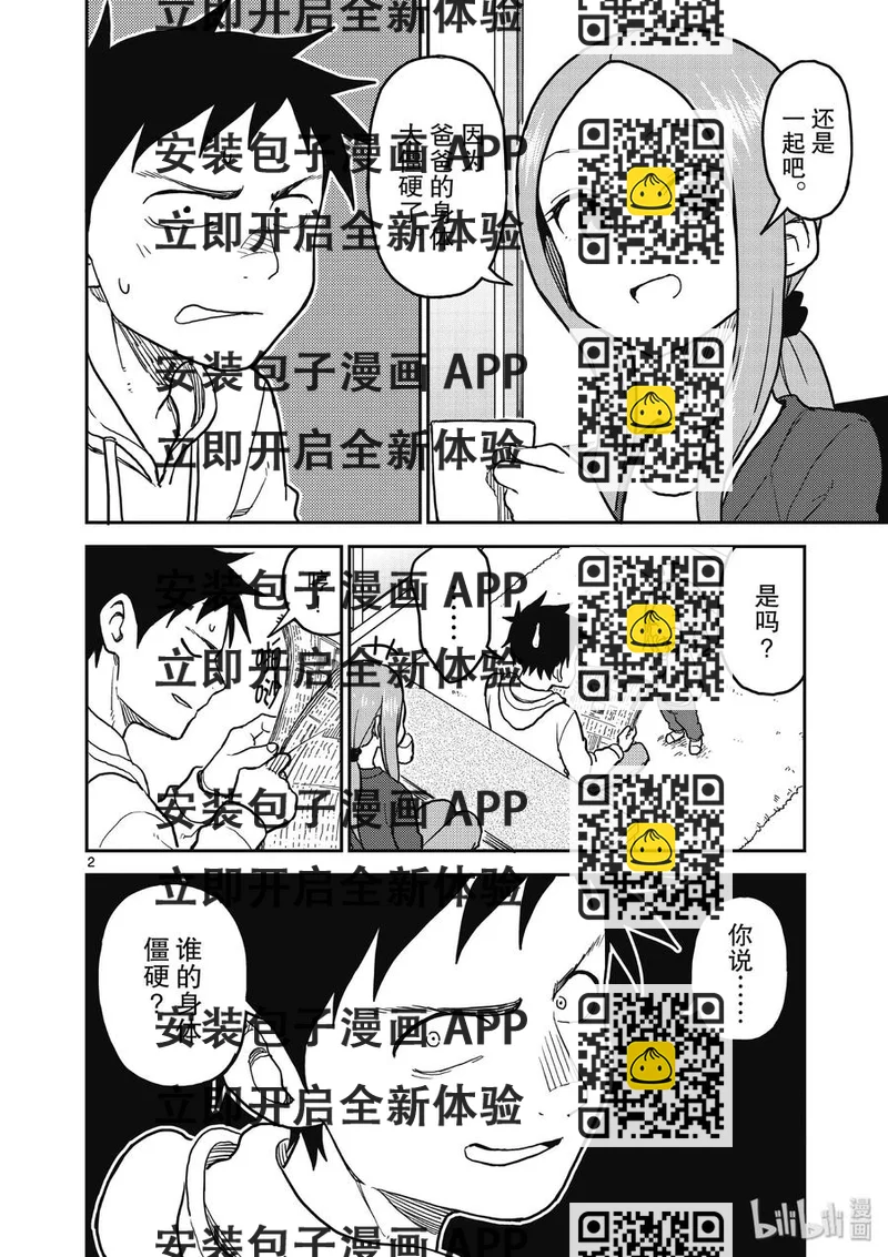 《擅长捉弄的（原）高木同学》115 第2页