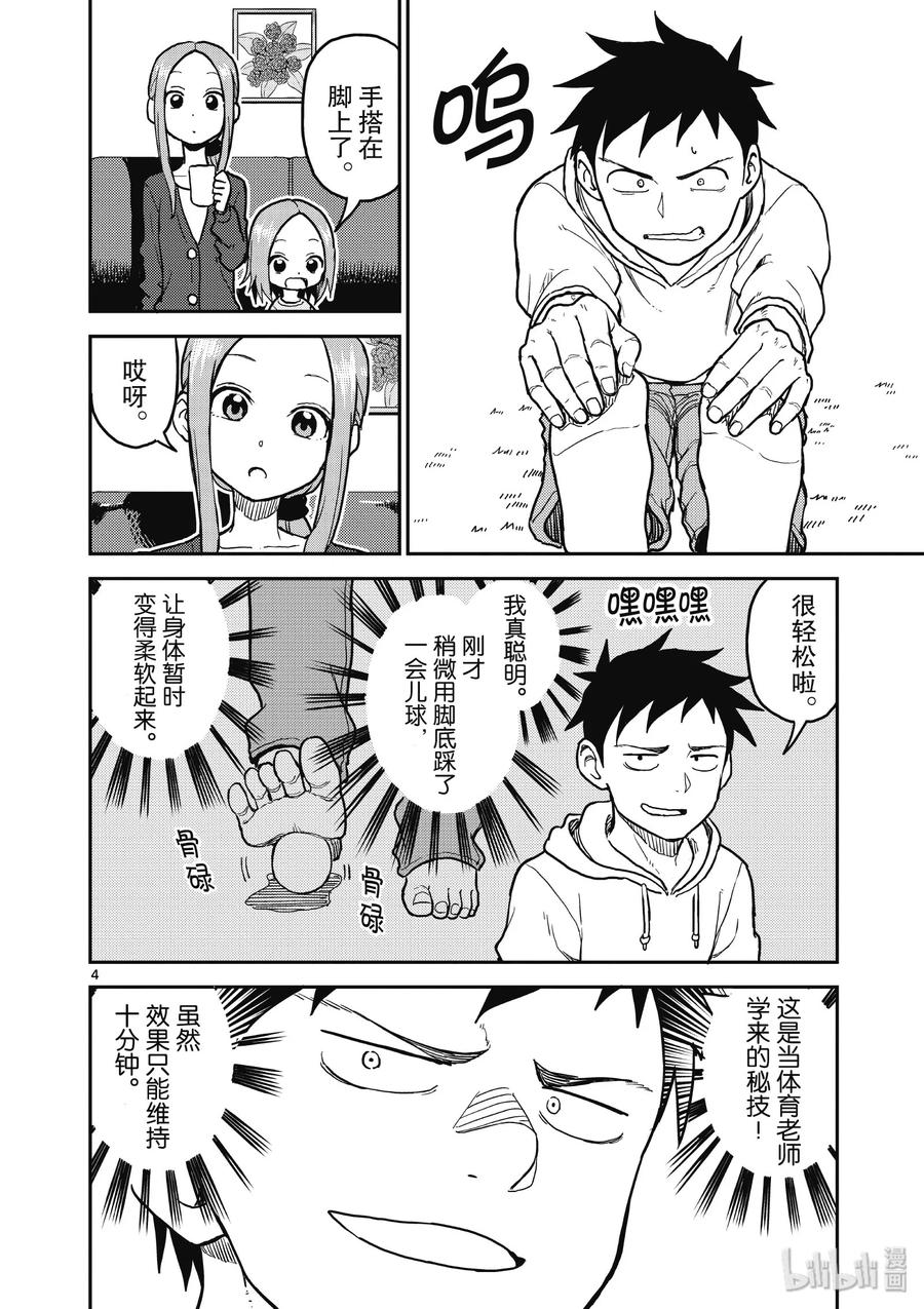 《擅长捉弄的（原）高木同学》115 第4页