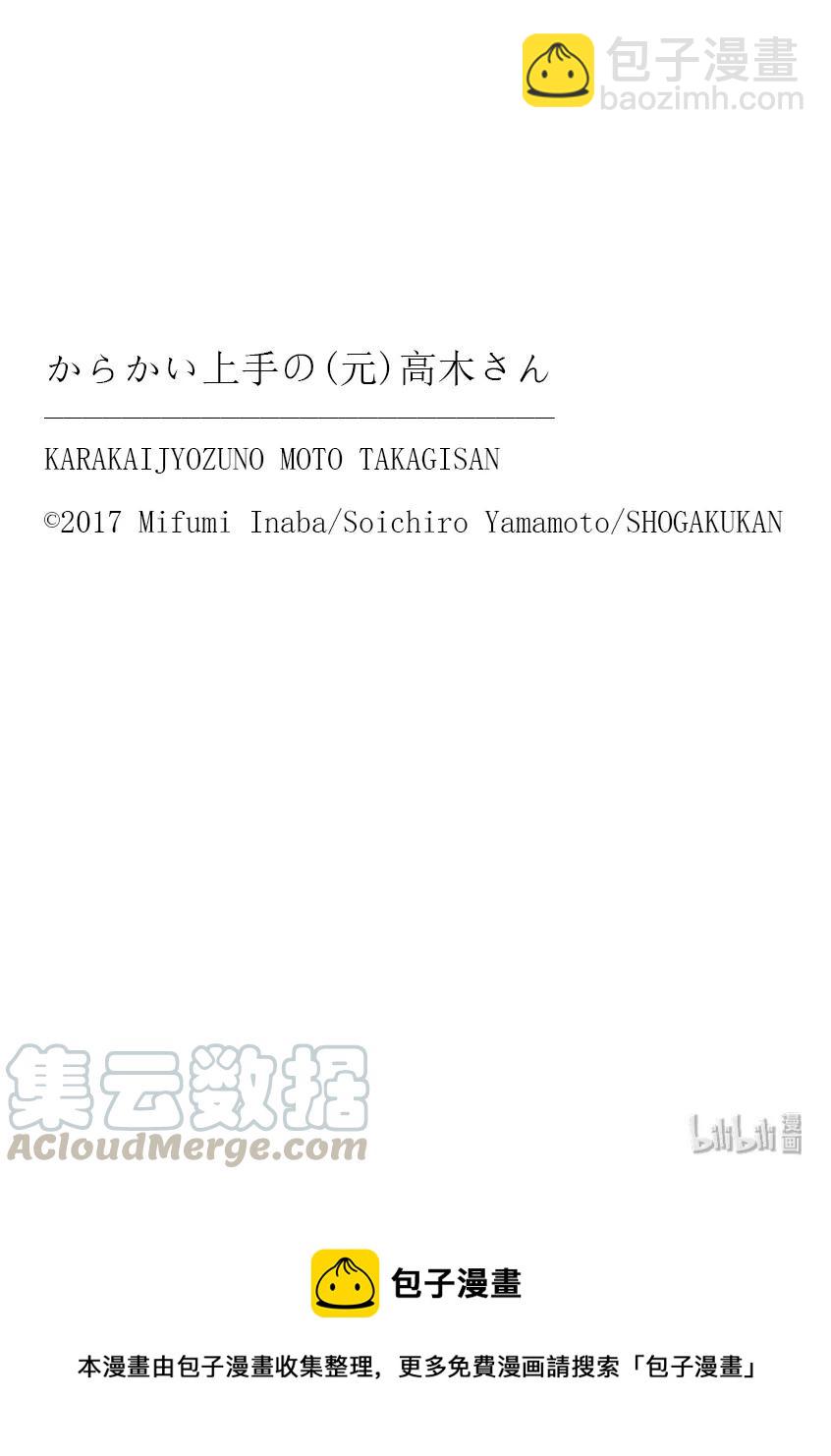 《擅长捉弄的（原）高木同学》115 第9页