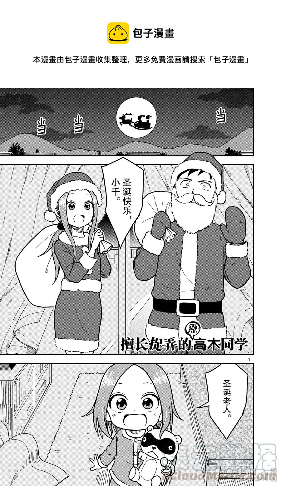 《擅长捉弄的（原）高木同学》117 第1页