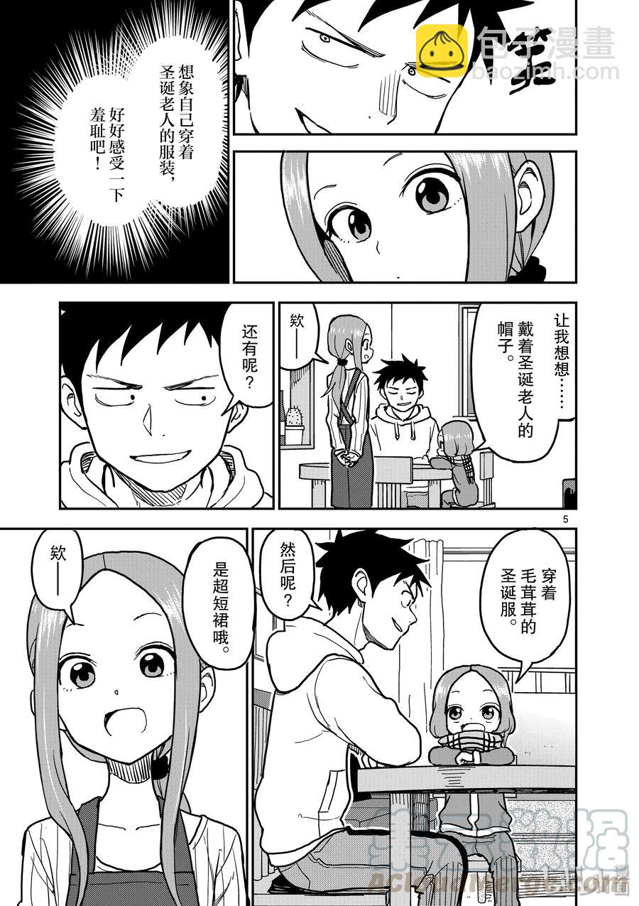 《擅长捉弄的（原）高木同学》117 第5页