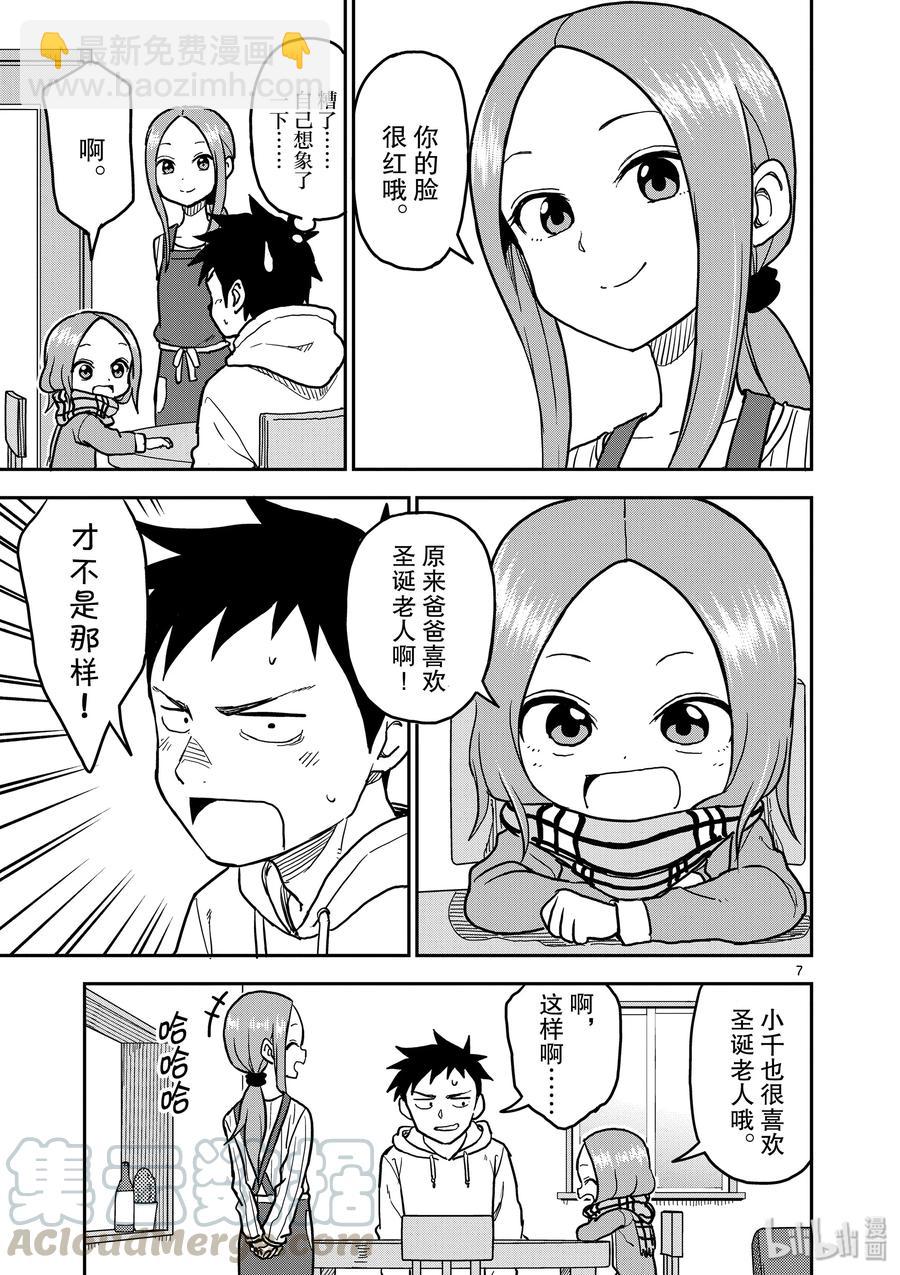 《擅长捉弄的（原）高木同学》117 第7页
