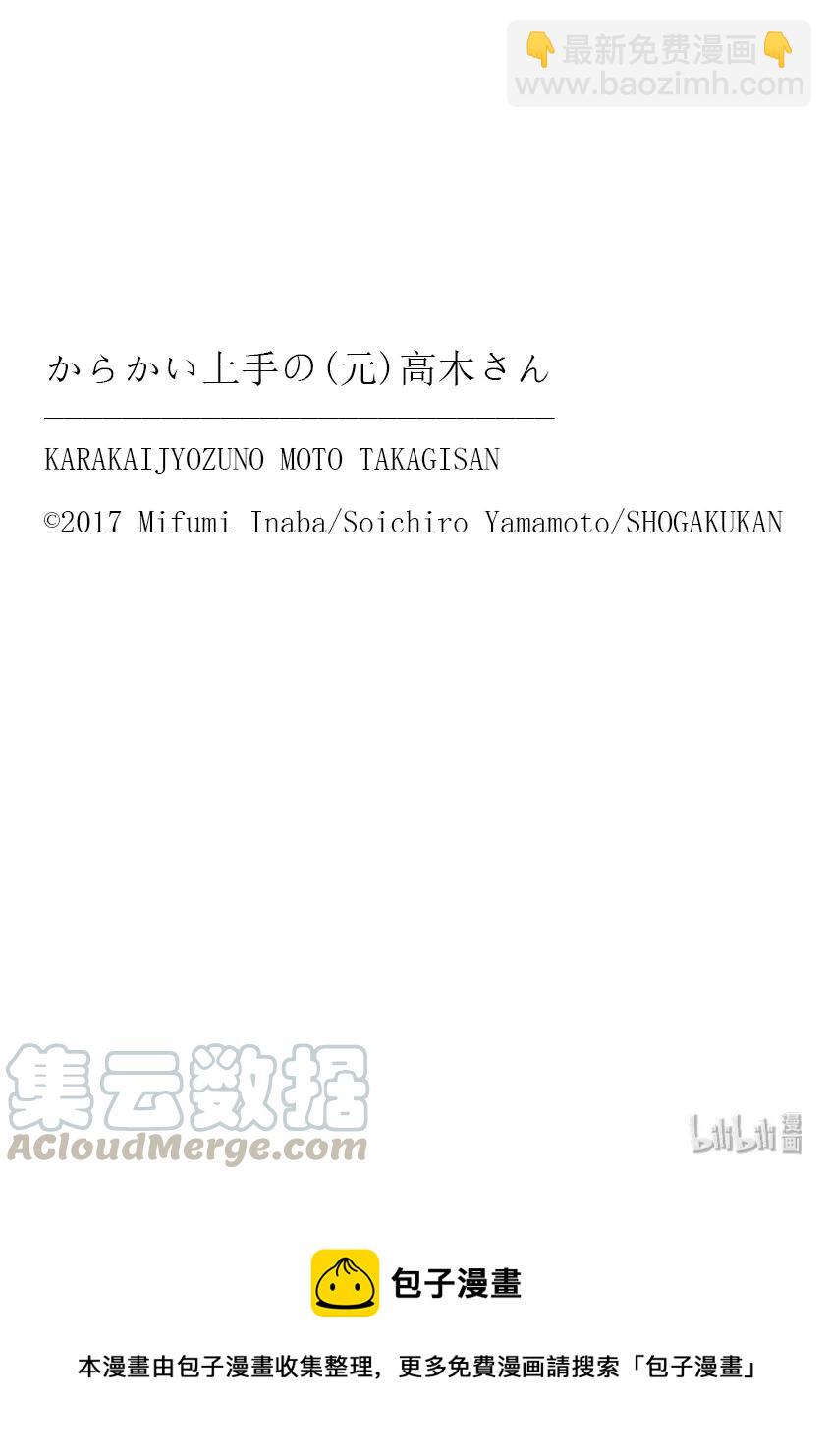 《擅长捉弄的（原）高木同学》117 第9页