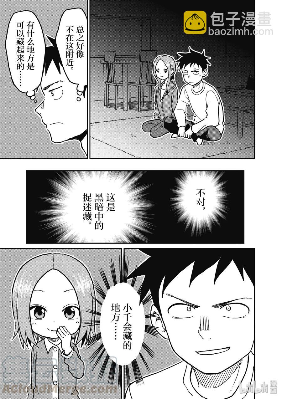 《擅长捉弄的（原）高木同学》114 第5页