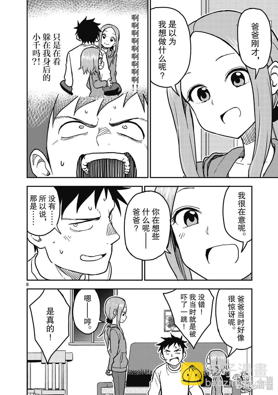 《擅长捉弄的（原）高木同学》114 第8页