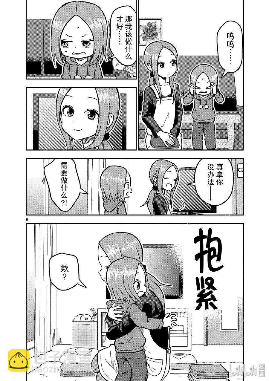 《擅长捉弄的（原）高木同学》121 第6页
