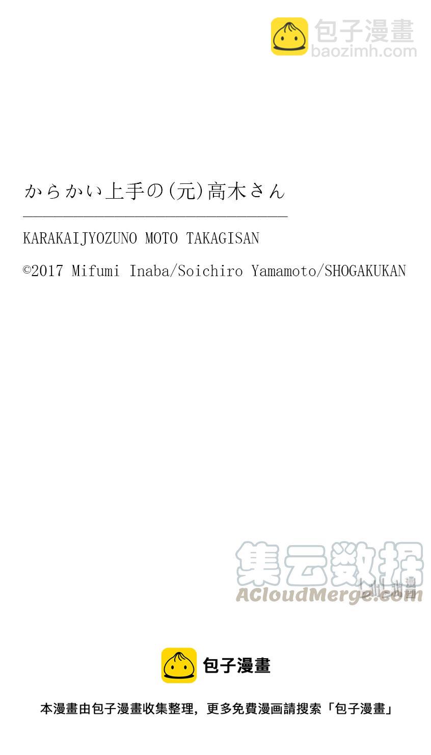 《擅长捉弄的（原）高木同学》121 第9页
