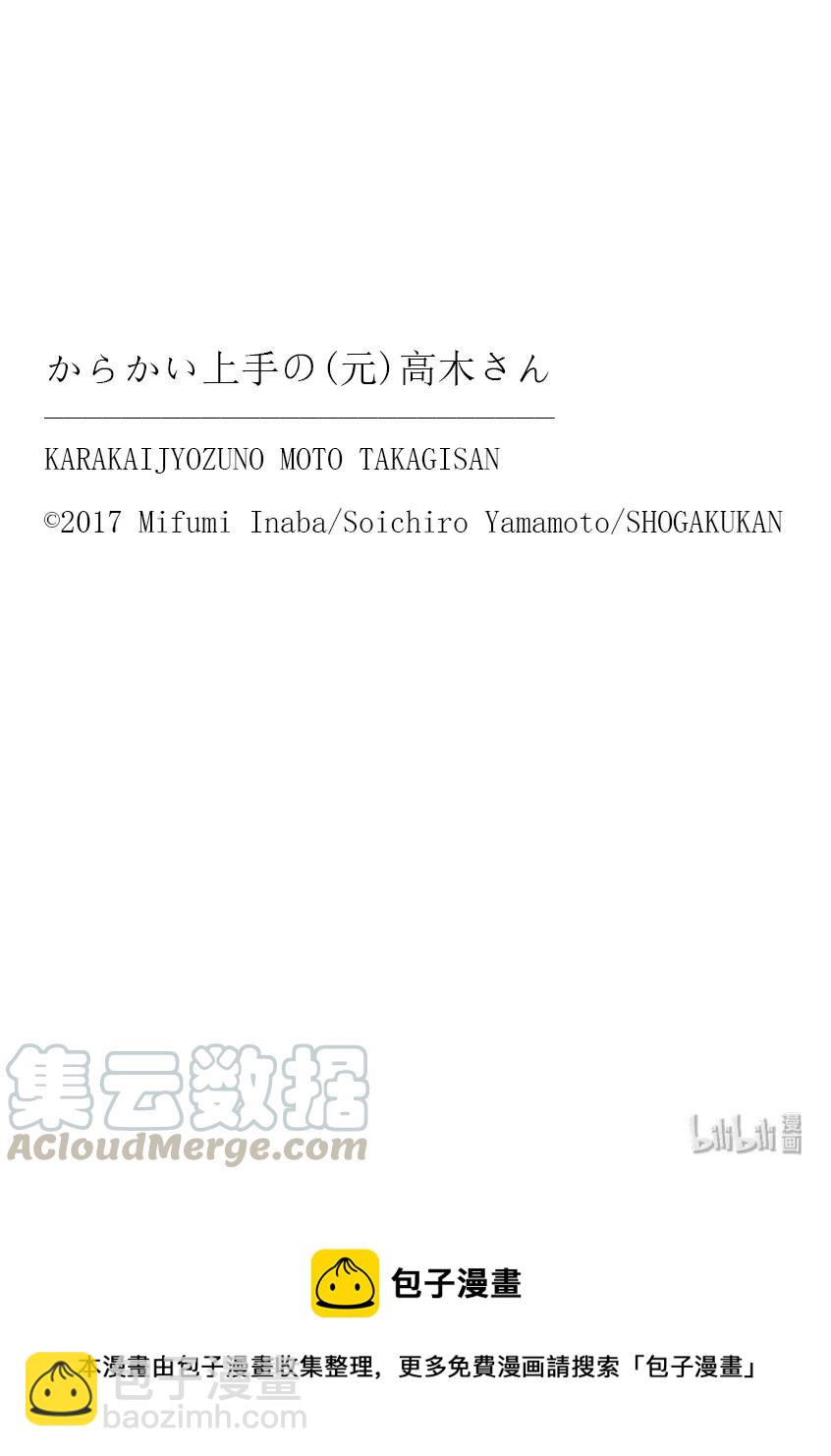 《擅长捉弄的（原）高木同学》120 第9页